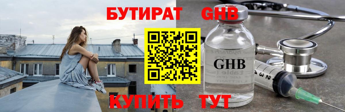Бутират вода  Вход с VPN  Новый Уренгой 