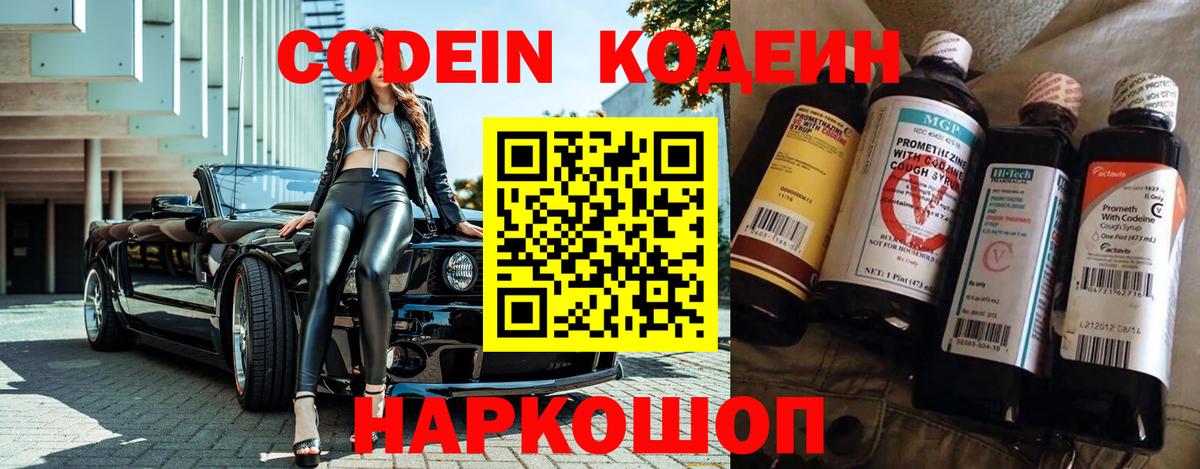 Codein Purple Drank Новый Уренгой