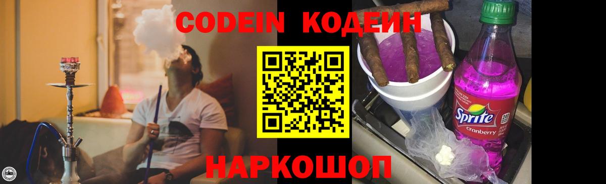 Новый Уренгой  Кодеиновый сироп Lean Purple Drank  Вход с VPN 