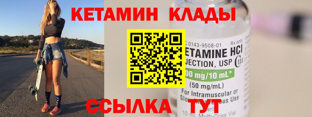 КЕТАМИН VHQ Новый Уренгой