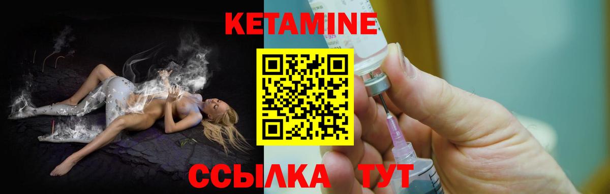КЕТАМИН Новый Уренгой