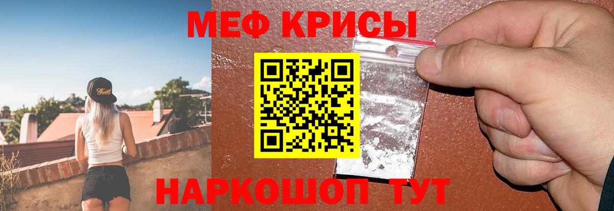 МЕФ кристаллы Новый Уренгой