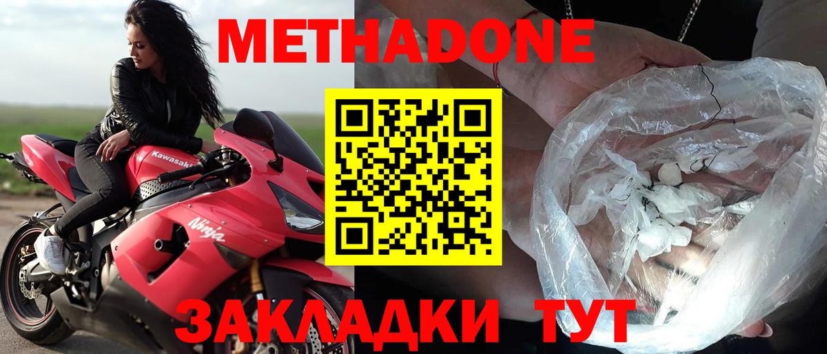 Новый Уренгой  МЕТАДОН мёд  Метадон methadone  Вход с VPN 